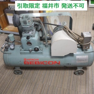 引取限定 福井市 HITACHI ベビコン エアーコンプレッサー 1.5P-9.5V6 1.5KW 60HZ 三相 200V 1.5kw タンクマウント 日立≡DT4361