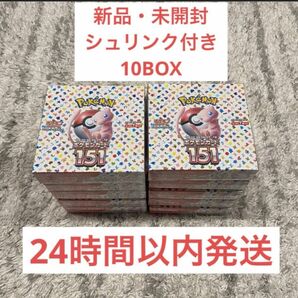 ポケモンカード 151 10box シュリンク付き 24時間以内に発送致します！