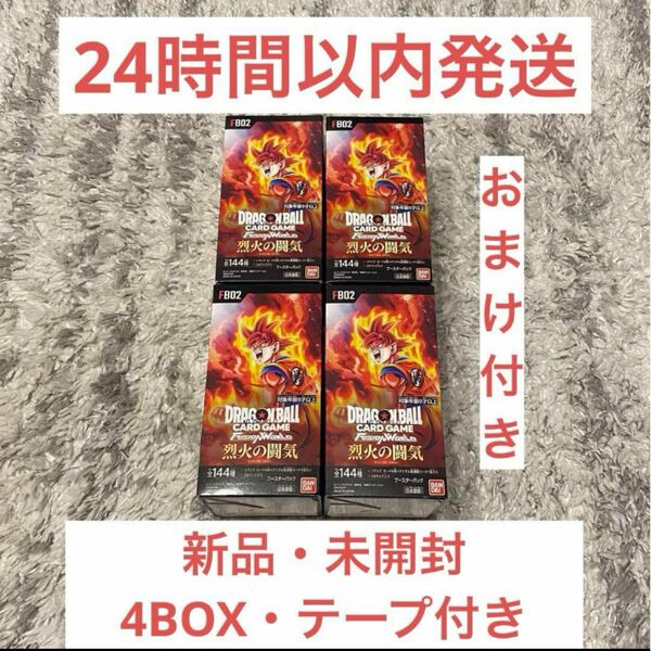 ドラゴンボールカード 烈火の闘気　4box テープ付き　おまけ付き　24時間以内発送！