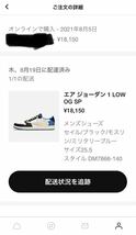 Travis Scott × Fragment × Nike Air Jordan 1 aj1 トラビススコット　フラグメント_画像10