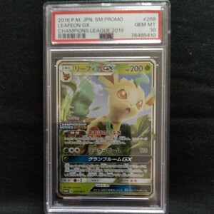 ポケモンカード・リーフィア GX・PSA 10