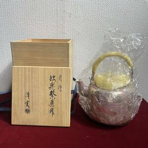 2棚013 木村清雲 南鐐独楽繋薬缶 (純銀 ？975ｇ) 共箱 ◆ 真贋保証 茶道具 保管品　未使用品　急須 煎茶道具 人間国宝 