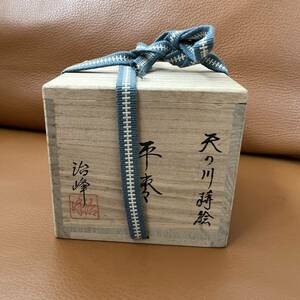 治峰　熨斗蒔絵　平棗　共箱　茶器 茶道具 5棚20