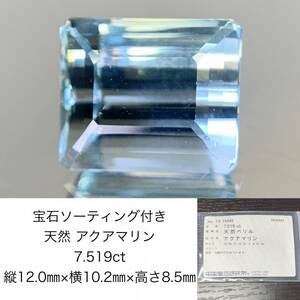  gem so-ting attaching natural aquamarine 7.519ct length 12.06× width 10.25× height 8.52 loose ( unset jewel ) 1354Y