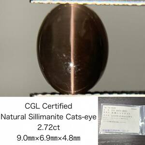 silima Night cat's-eye 2.72ct gem so-ting attaching 9.0×6.9×4.8 loose ( unset jewel ) 1869Y