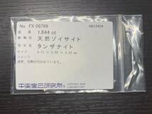 宝石ソーティング付き　 天然 タンザナイト 1.644ct 縦9.77×横6.66×高さ3.62　 ルース（ 裸石 ）　 1084Y_画像2