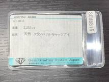 宝石ソーティング付き　 天然 クリソベリルキャッツアイ　2.253ct　 7.7×6.1×4.8　 ルース（ 裸石 ）　 1692Y_画像3