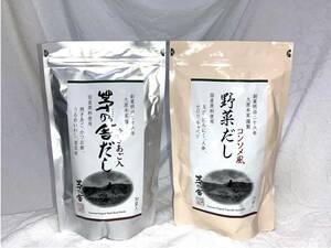 新品未開封■ 茅乃舎だし2袋セット ■ 茅乃舎だし(8g×30袋) & 野菜だし(8g×24袋) ■最高のだし/和風だし&洋風だし