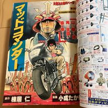 月刊少年ジャンプ　1988年9月号　新連載　瞳ダイアリー　弓月光　なかいま強　小谷憲一　坂口いく　柴山薫_画像7