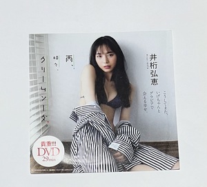 週刊プレイボーイ 2022年 NO.30-31 付録DVD 井桁弘恵/雨、時々、クリームソーダ。