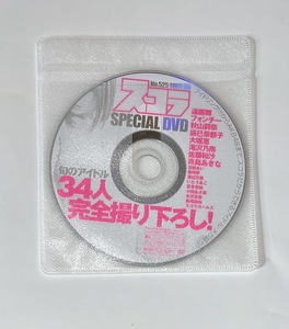 スコラ 2008年11月号 付録DVD 篠崎愛/滝沢乃南/秋山莉奈/辰巳奈都子/青島あきな