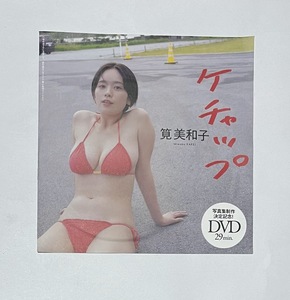週刊プレイボーイ 2024年 No.7 付録DVD 筧美和子/ケチャップ