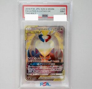 ラティアス＆ラティオスGX SR SM9 PSA9 ポケカ 鑑定品