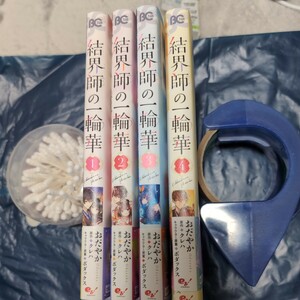 結界師の一輪華①～④巻セット　おだやか　４月新刊