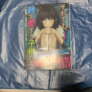 それでも、親を愛する子供たち　１巻　うえのともや　バンチC 5月新刊