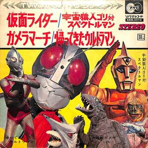iw1092/ morning day Sonorama / Junk / Kamen Rider / cosmos . person goli against spec kto Le Mans / Gamera March / Return of Ultraman / that 2