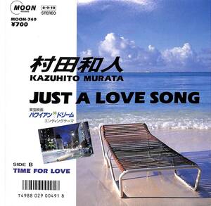 iw1047/EP/村田和人/JUST A LOVE SONG