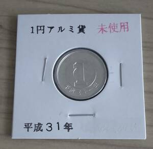 平成31年銘 1円 アルミ貨 10枚一括