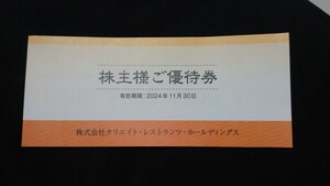 【送料無料】クリエイトレストランツ株主優待10000円分