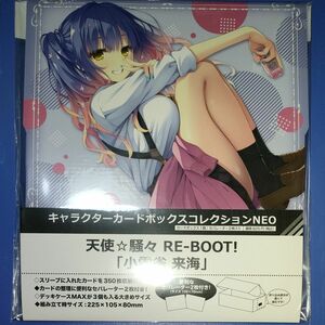 キャラクターカードボックスコレクションNEO 天使☆騒々 RE-BOOT！ 「小雲雀来海」 [ブロッコリー]