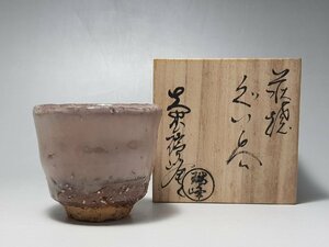 萩窯 大野瑞峰造 ぐい呑み 共箱 幅約6.2cm / 人間国宝 猪口 盃 小碗 杯 盞 小鉢 茶道具 煎茶道具 酒器 唐物 古玩 古董