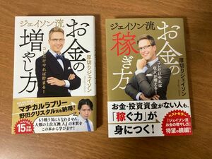 ジェイソン流お金の稼ぎ方　コレだけやれば収入が増える！ ジェイソン流お金の増やし方　コレだけやれば貯まる！ 厚切りジェイソン／著