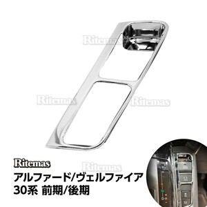  Alphard 30 Vellfire 30 series parking switch garnish shift panel garnish interior switch panel custom 