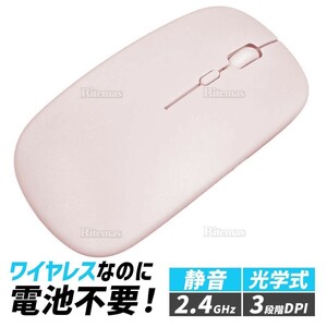 マウス ワイヤレス ワイヤレスマウス Bluetooth 無線 薄型 USB 軽量 2.4GHz コンパクト 3DPI 光学式 充電式 Mac 静音 PC パソコン ピンク