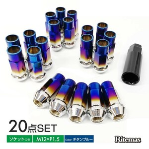 ヘキサゴンナット ホイールナット ホイルナット ロックナット スチール ナット 48mm 20個＋ソケットセット M12 × P1.5 チタンブルー