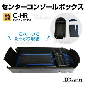 C-HR 専用 CHR CH-R ZYX10 NGX50 コンソールボックス ラバーマット付き トレー ドレスアップ コンソール 小物入れ センターコンソール