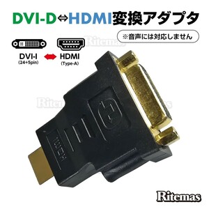 HDMI DVI 変換アダプター 変換コネクタ 変換 24+5ピン 29ピン モニターケーブル変換接続 DVI-I ディスプレイ変換 デュアルリング デュアル