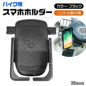 スマホホルダー バイク サイクリング 二輪 自転車 ナビ 固定 自動ロック 自動固定 配達 ウーバー スマホ ホルダー ハンドル固定 ブラック