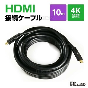 HDMI ケーブル 10m 1000cm 3D フルHD 3D映像 4K テレビ パソコン モニター タイプAオス コード TV タブレット DVD 入力 出力 接続 ゲーム