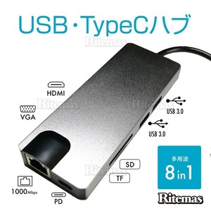 8in1 USB Type Cハブ 100W PD急速充電 イーサネット 4K HDMI USB3.0 SD&Micro SDカードスロット VGA搭載 マルチハブ 高速データ転送