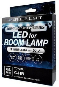 スフィアライト トヨタ C-HR LED ルームランプ 5点フルセット ZYX10 NGX50 専用設計 室内灯 バニティ ラゲッジ １年保証 6000K ホワイト