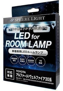 スフィアライト アルファード 30系 ヴェルファイア 30系 前期 後期 ホワイト LED ルームランプ 室内灯 白 ホワイト 6000K 1年保証