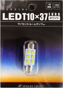 スフィアライト LEONID LED T10×37 EURO 6000K 抵抗内蔵 1本 ポジション ライセンス ナンバー バニティ ラゲッジ ルームランプ 1年保証