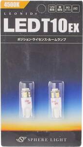 スフィアライト LEONID LED T10 EX 4500K 2本 ポジション ライセンス ナンバー バニティ ラゲッジ トランク ルームランプ 無極性 1年保証