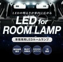 スフィアライト NV350 キャラバン E26系 GX DX LED ルームランプ 室内灯 6000K 車種別専用設計 爆光 LED バルブ 取付簡単 1年保証_画像4