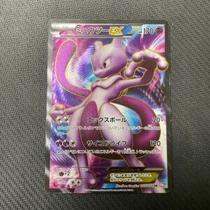 ポケモンカード ミュウツーEX SR BW3 1EDTION 055/052 Pokemon Mewtwo サイコドライブ