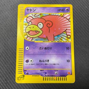 ポケモンカードe ヤドン マクドナルド プロモ 014/018 Pokemon Slowpoke ミニマムパック