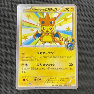  Pokemon card mega to float .-. Pikachu promo 098/XY-P Pokemon Pikachu poncho 