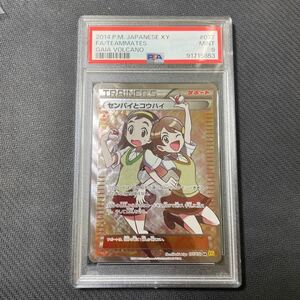 美品 PSA9 ポケモンカード センパイとコウハイ SR XY5 077/070 アンリミ ガイアボルケーノ Pokemon Teammates