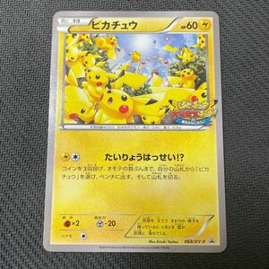 ポケモンカード ピカチュウ たいりょうはっせい 069/XY-P プロモ 大量発生 Pokemon Pikachu Promo 横浜みなとみらい