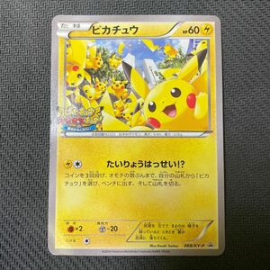 ポケモンカード ピカチュウ たいりょうはっせい 068/XY-P プロモ 大量発生 Pokemon Pikachu Promo 横浜みなとみらい