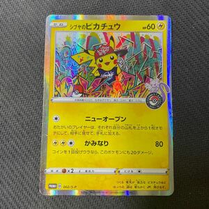 ポケモンカード シブヤのピカチュウ ポケモンセンター渋谷 配布 プロモ　promo pokemon card game pikachu
