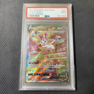 美品 PSA9 ポケモンカード ニンフィアV SR SA スペシャルアート 083/069 イーブイヒーローズ Pokemon Sylveon