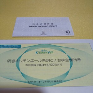 H2O エイチ・ツー・オーリテイリング 株主優待券 10枚 エイチツーオーリテイリング 株主優待