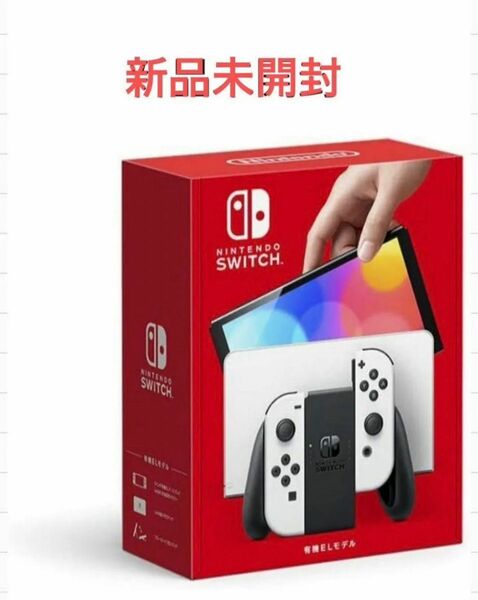 Nintendo Switch 有機ELモデル ホワイト　【新品】