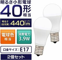 【E17】アイリスオーヤマ LED電球 40W形 電球色 口金直径17mm 広配光 形 2個パック 440 密閉器具対応 LDA_画像2